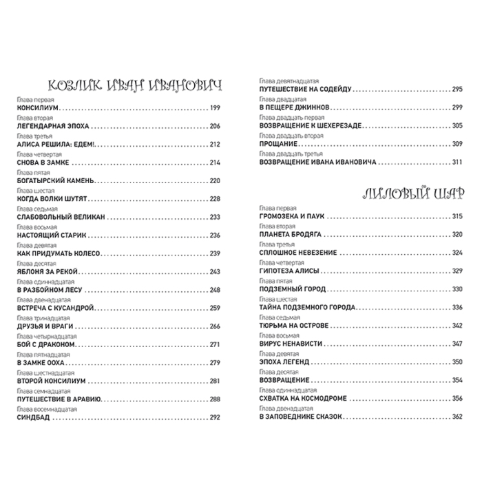 Книга в кожаном переплете "Приключения Алисы. Пленники астероида (Вторая книга)" Кир Булычёв